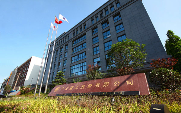 龙马潭宁波建工股份有限公司